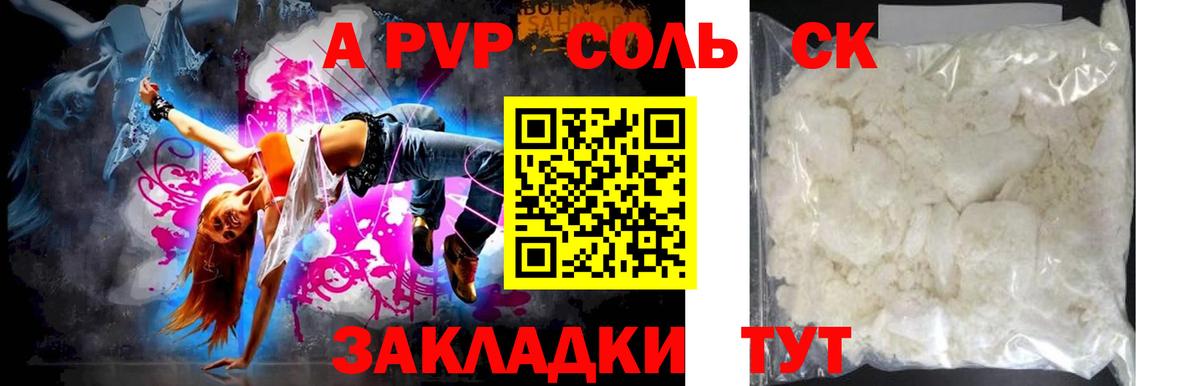 А ПВП VHQ  A-PVP  Вход с VPN  Холмск  А ПВП СК КРИС  Alfa_PVP кристаллы 