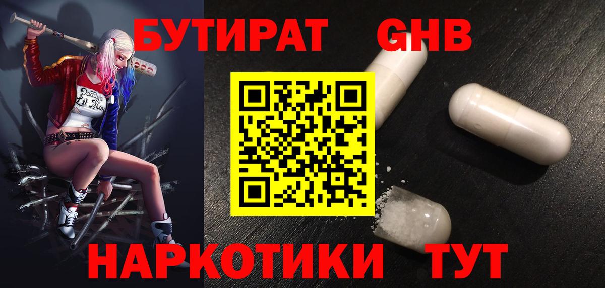 Бутират бутандиол  Вход с VPN  Бутират  Холмск 
