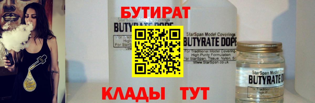 БУТИРАТ бутандиол Холмск