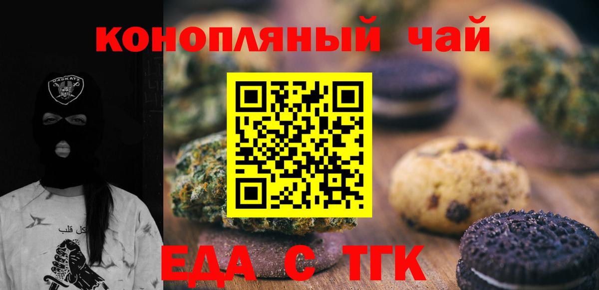 Холмск  Еда ТГК марихуана  Вход с VPN 