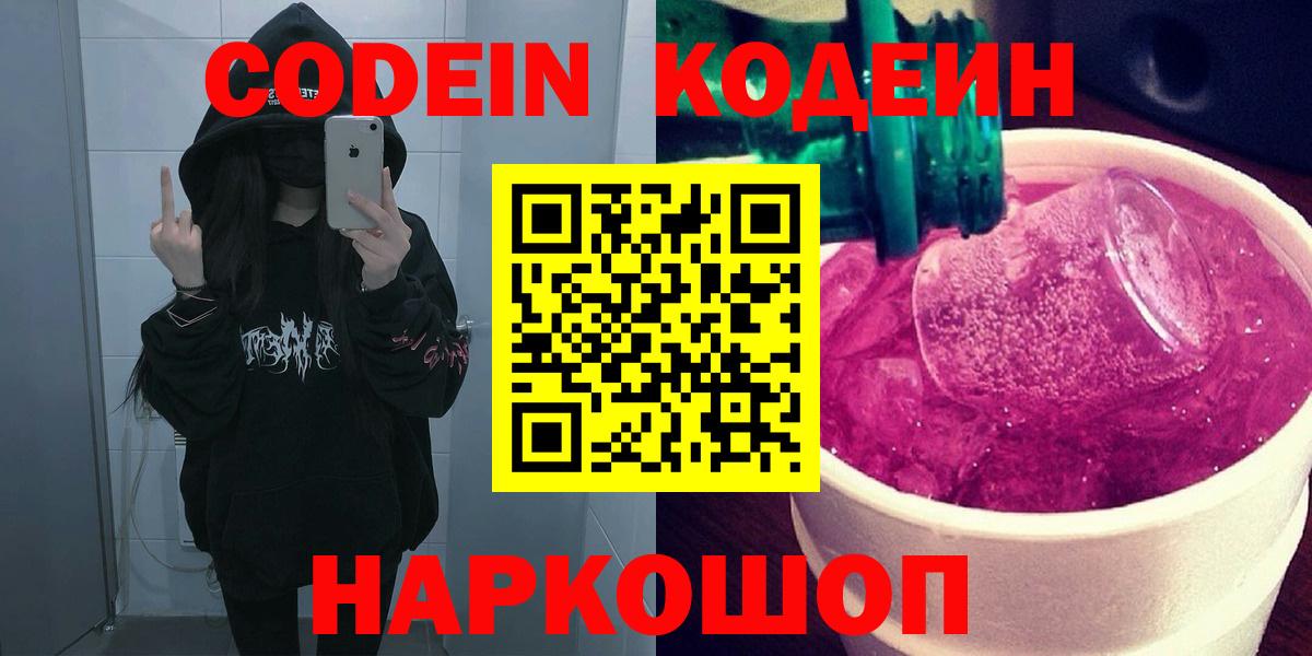 Кодеиновый сироп Lean напиток Lean (лин) Холмск