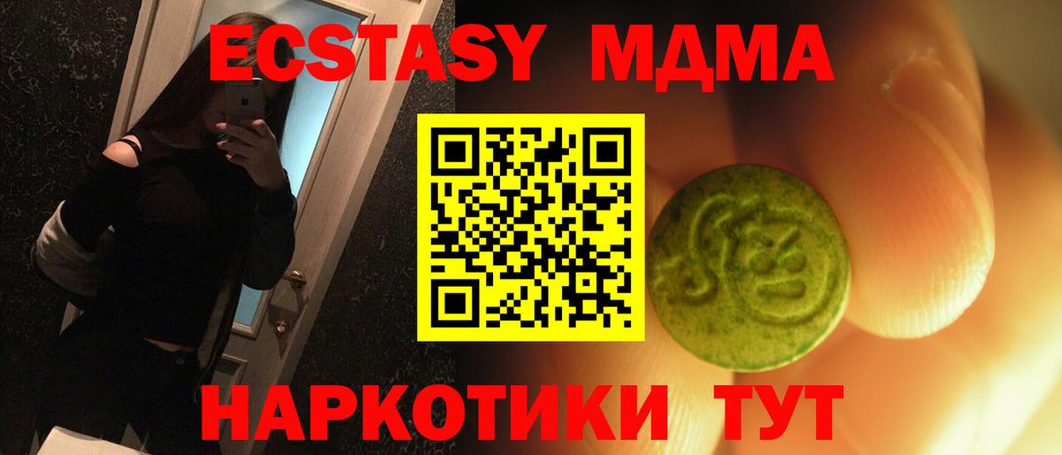 Ecstasy 99%  ЭКСТАЗИ MDMA  Холмск  Экстази  Вход с VPN 