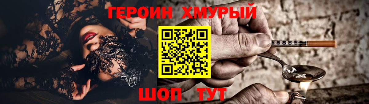 Холмск  ГЕРОИН  Вход с VPN  Героин VHQ 