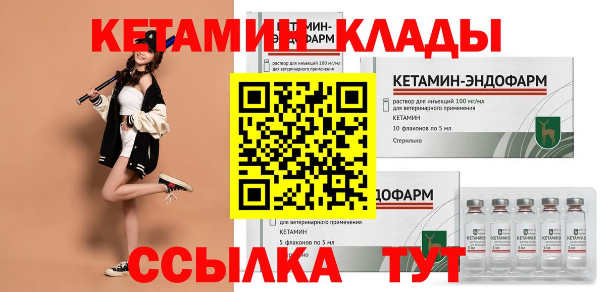 Холмск  Кетамин VHQ  Вход с VPN 