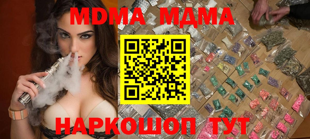 MDMA кристаллы  Вход с VPN  МДМА кристаллы  Холмск 