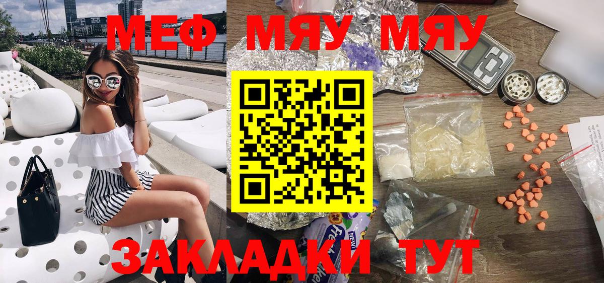 Меф  Вход с VPN  закладка  МЕФ 4 MMC  МЯУ-МЯУ мука  Холмск 