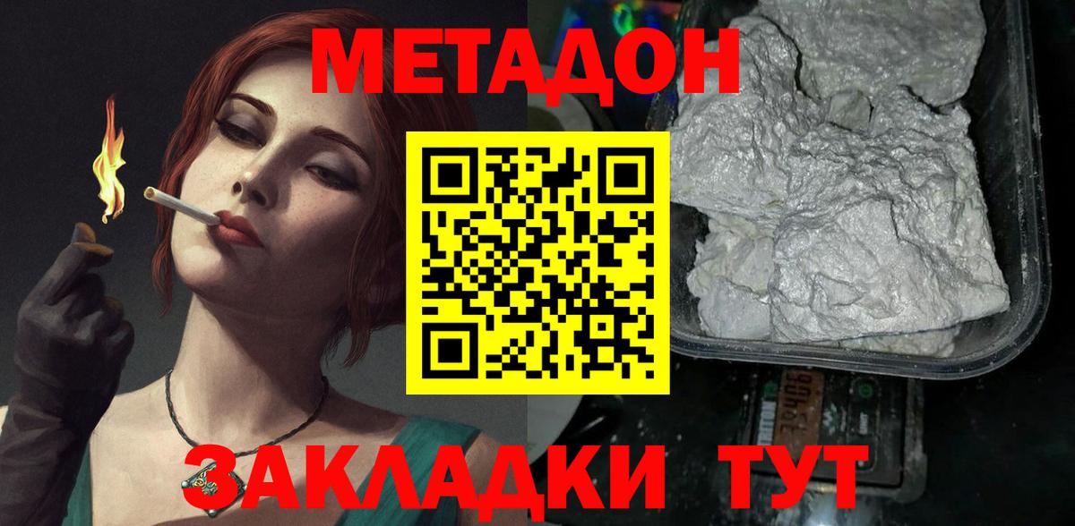 Метадон белоснежный  МЕТАДОН белоснежный  Холмск  Вход с VPN 